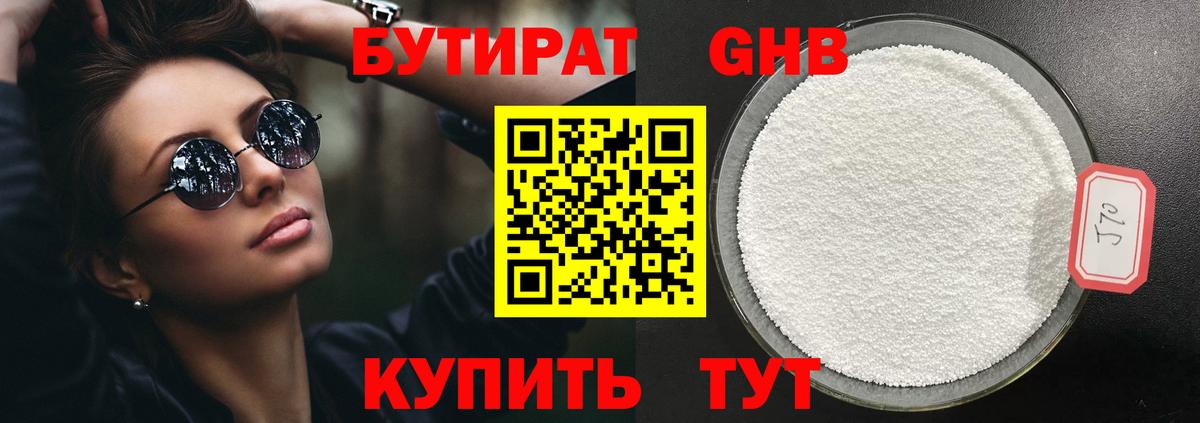 Бутират буратино Мурино