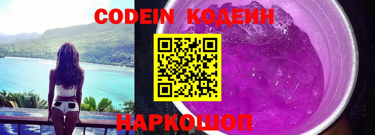 Мурино  Кодеин напиток Lean (лин)  Вход с VPN  Codein напиток Lean (лин) 
