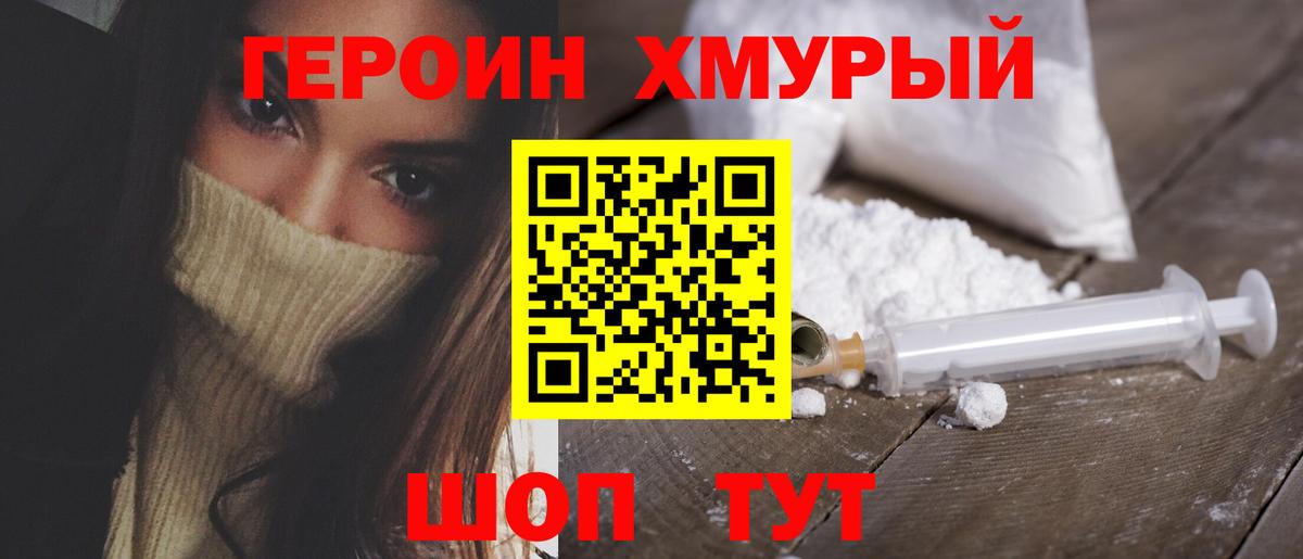 Героин VHQ Мурино
